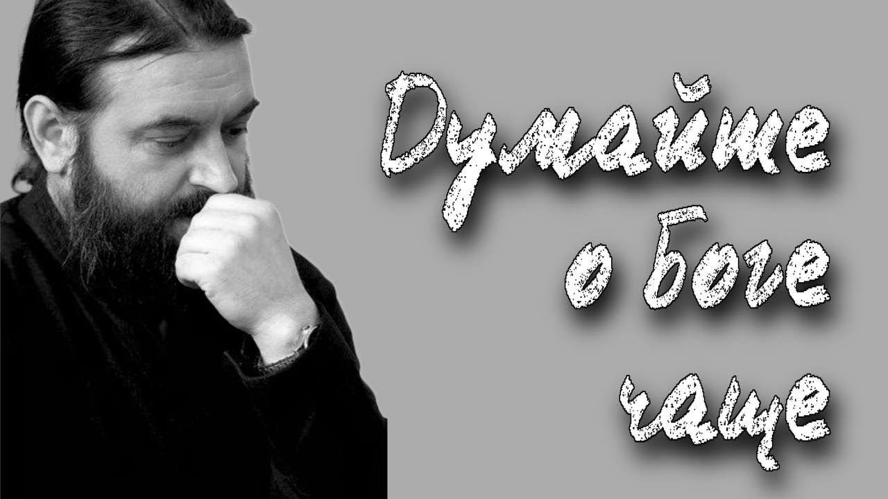 2-й день Поста. Отец Андрей Ткачёв