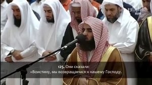 Мухаммад аль-Люхайдан - Сура 7 "аль-А1раф" (Преграды), аяты (117-129)