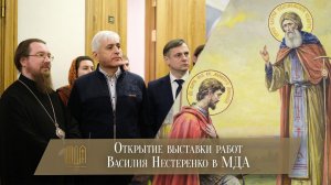 Открытие выставки работ Василия Нестеренко в МДА