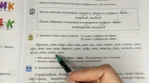 Русский язык. 3 класс. Уроки #55-56. "Правописание суффиксов и употребление их в речи"
