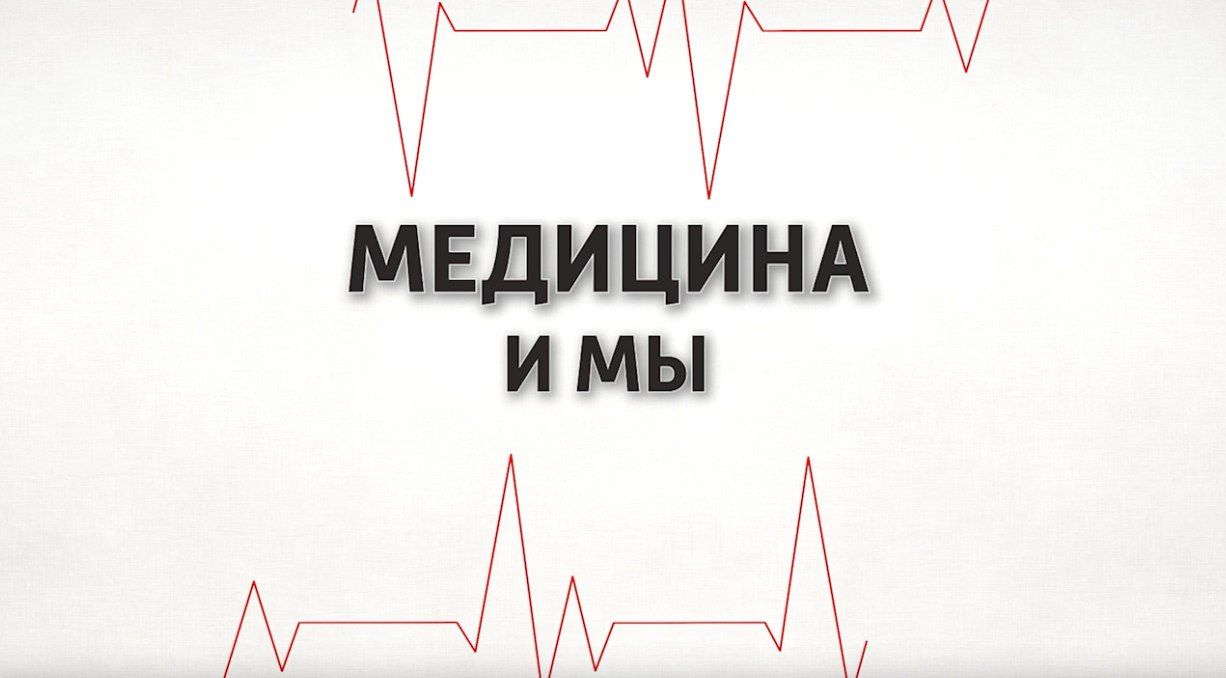 Медицина и мы. Медицинская процедура коронография. Показания и риски. 24.04.2024