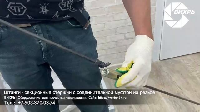 Штанги секционные стержни с соединительными муфтами для прочистки канализации смотреть онлайн