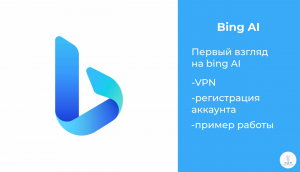 BING AI | Празднуйте годовщину свадьбы с нашим уникальным поздравлением, созданным Bing AI