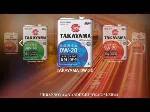Синтетическое японское моторное масло TAKAYAMA 0W20 API SN ILSAC GF-5 (где купить, цена  отзывы)