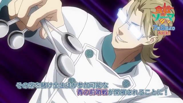 Shokugeki no Souma S5 PV/Trailer Sub Indo смотреть онлайн