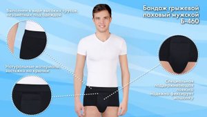 Б-460 Бандаж грыжевой паховый (суспензорий)