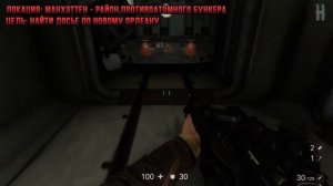 Достижения Wolfenstein II: The New Colossus - Змеиный укус