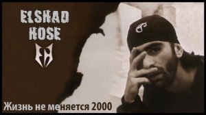 Elşad Xose - К нам не лезь, не надо (Audio)