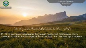 58. _Сура_ ❤️Аль-Муджадала❤️ Мишари Рашид