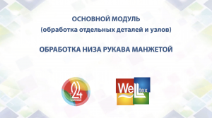 Уроки шитья. Обработка низа рукава манжетой.