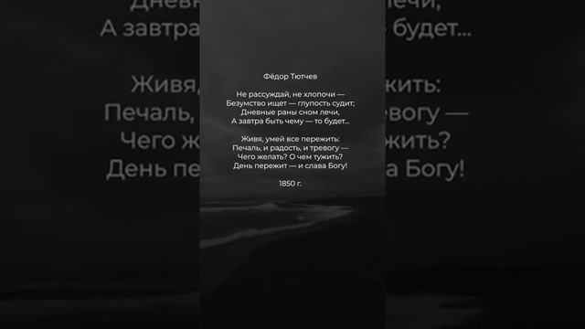 Стих Ф  Тютчева до глубины души ♥️ #поэзия #стихи #отсердцаксердцу