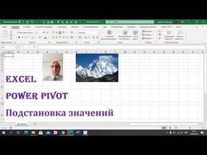 Подстановка значений в сводную таблицу, ВПР для сводных таблиц. #PowerPivotExcel