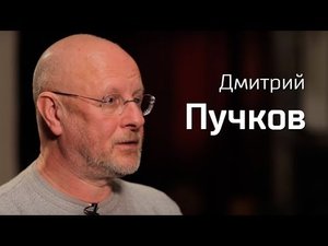 Дмитрий Пучков//По-живому