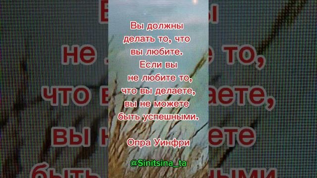 Чтобы быть успешным надо быть счастливым🔥