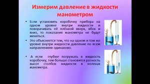 Физика 7 класс Манометры