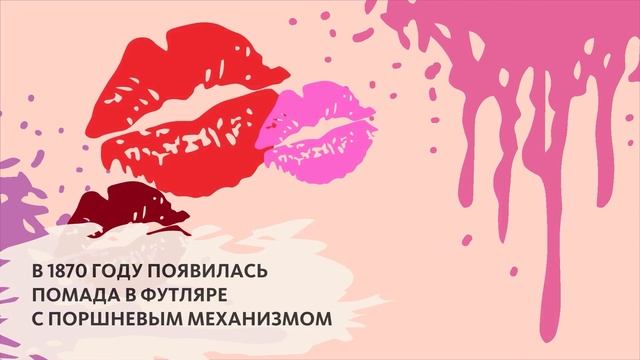 ИСТОРИЯ ВЕЩЕЙ: ГУБНАЯ ПОМАДА смотреть онлайн