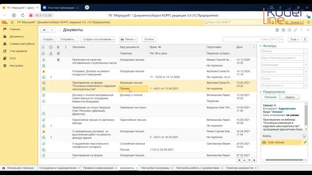 Вебинар «Согласование документа в 1С:Документооборот 3.0 (на примере согласования Договора)»