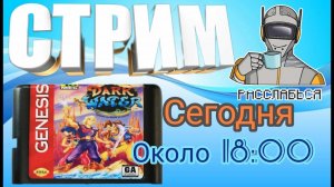 Стрим:Pirates Of Dark Water Sega md.