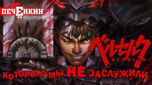 О чём была лучшая игра по "Берсерку"? Berserk: Millennium Falcon Hen Seima Senki no Shō