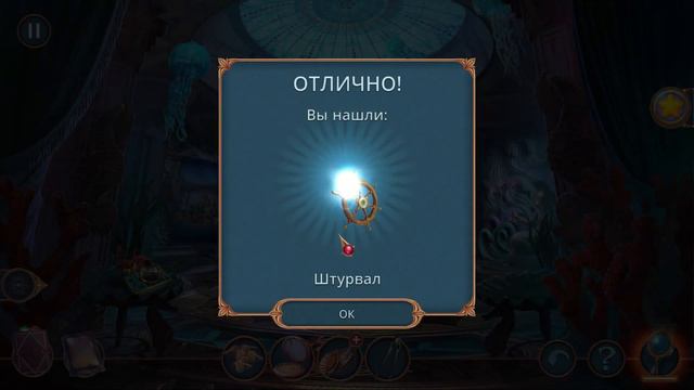 Magic City Detective 4. Wrath of the Ocean | Волшебный город 4. Гнев океана прохождение #4