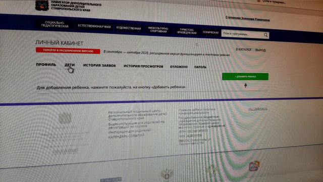 Как зарегистрироваться на сайте навигатор дополнительного образования