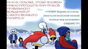Комикс андертейл Endertale с 1-5 часть