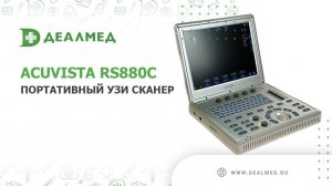 Портативный УЗИ сканер AcuVista RS880c