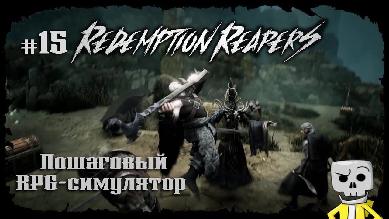 Отчаяние ★ Redemption Reapers ★ Выпуск #15