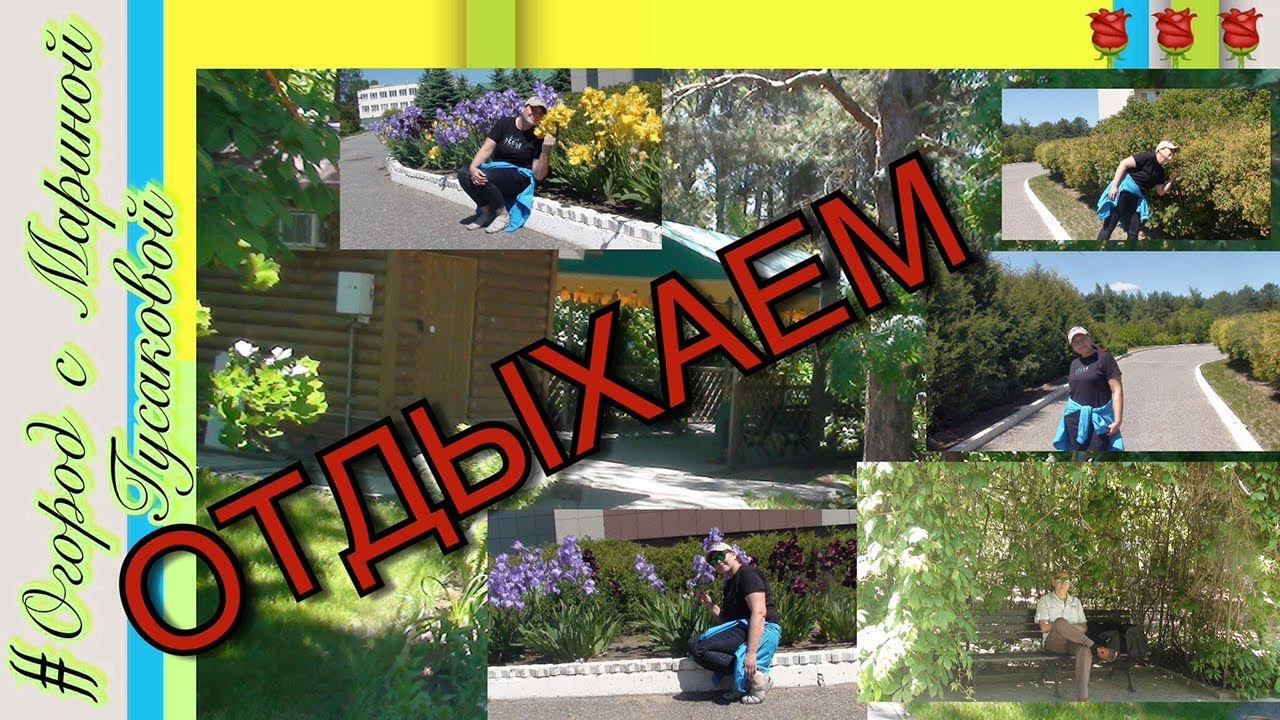 Работаем, работаем, а отдыхать то, когда - ОТДЫХАЕМ в санатории Волгоград!