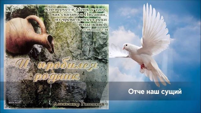 Олег Лавров - Отче наш сущий | Христианская песня