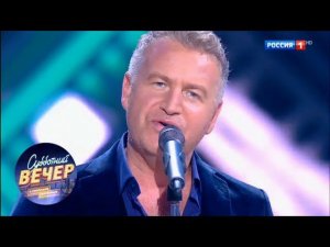 Леонид Агутин - Я тебя не вижу. Субботний вечер с Николаем Басковым 06.10.18