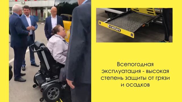 Подъемник для людей с инвалидностью СИЛАЧ И.104 ультратонкая кассета.