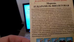 Буду Выращивать Гибрид  Моркови  Фиолетовой "КАРАМЕЛЬ"  в 2022г.  17 февраля 2022г.