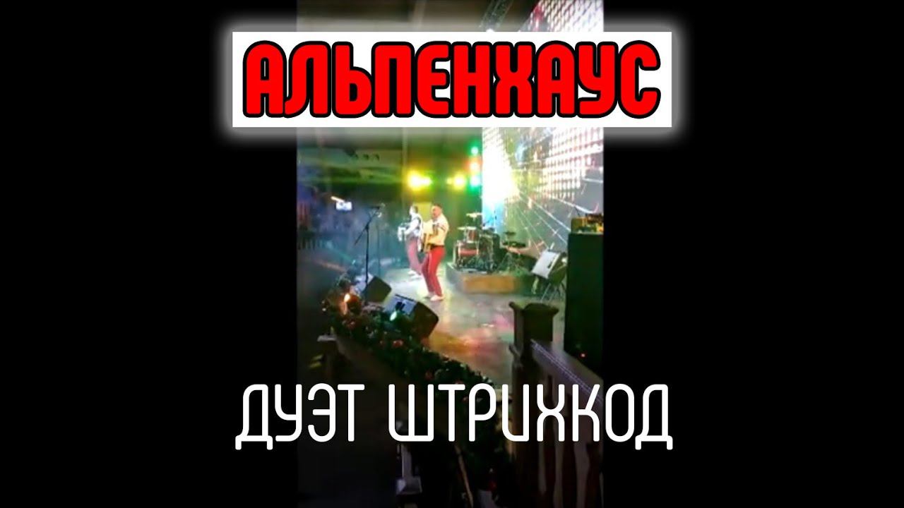 Дуэт аккордеонистов "Штрихкод" смотреть онлайн