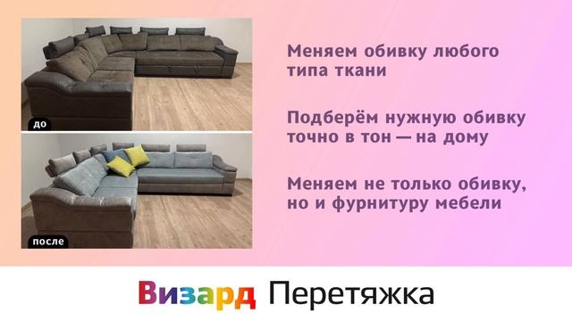 Перетяжка мебели в Тюмени