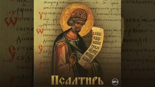 12 кафизма иронау. Псалтирь на осетинском языке. смотреть онлайн