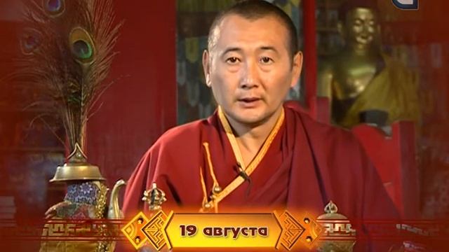 Зурхай на 19.08.2015 на бурятском языке смотреть онлайн