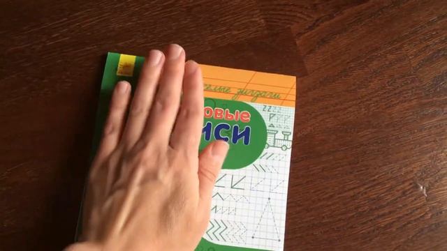 Многоразовые прописи Веселые зигзаги издательство РАНОК смотреть онлайн