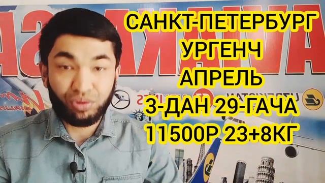 АКЦИЯ САНКТ-ПЕТЕРБУРГ УЗБЕКИСТАН АВИАБИЛЕТЛАР НАРХЛАРИ 2023. РОССИЯ-УЗБЕКИСТАН АВИАБИЛЕТЫ АКЦИЯ смотреть онлайн