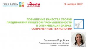 09.11.22: ПОВЫШЕНИЕ КАЧЕСТВА УБОРКИ ПИЩЕВЫХ ПРЕДПРИЯТИЙ И ОПТИМИЗАЦИЯ ЗАТРАТ. НОВЫЕ ТЕХНОЛОГИИ