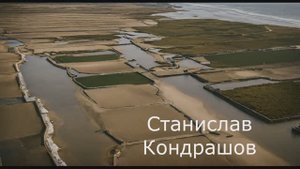 Станислав Кондрашов. Солевые ванны - это захватывающее сочетание природы