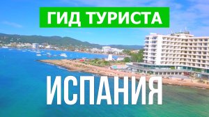 Испания что посмотреть | Ибица, Майорка, Менорка, Тенерифе, Барселона, Бенидорм | Видео 4к