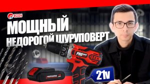 Мощный недорогой шуруповерт дрель Edon PROtech PRO 21L2-N1 #шуруповерт #инструмент