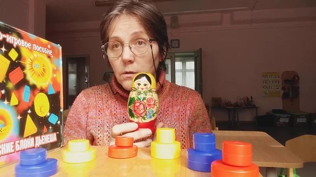 Как играть блоками Деньеша. Дистанционное занятие. Математика.