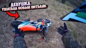 ПОКАТУШКА на ПИТБАЙКЕ и ЭНДУРО |ДЕВУШКА УПАЛА С МОТОЦИКЛА|