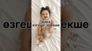 Қыз балаға ерекше, заманауй, әдемі, сирек кездесетін есімдер. Қыздардың есімі.Имена для девочек.