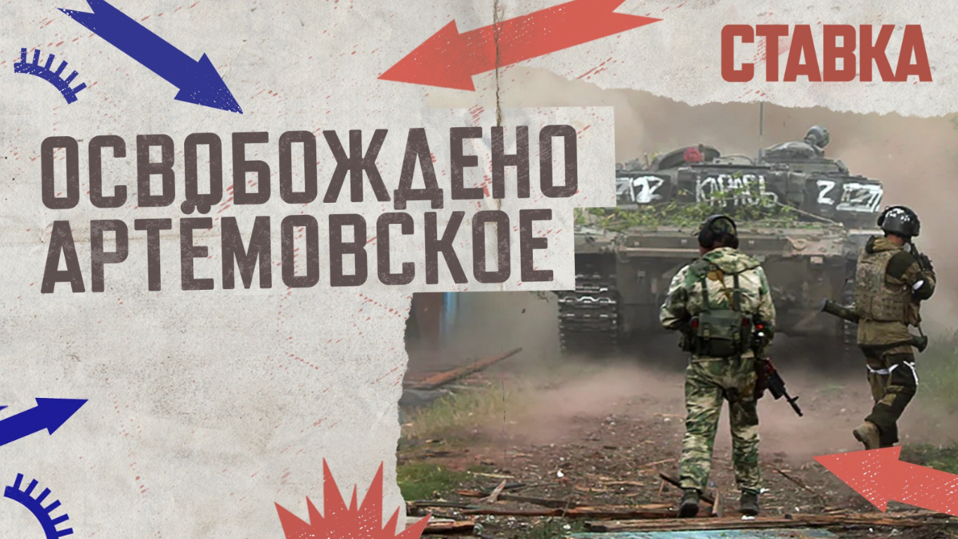 СВО 30.11 | Освобождено Артёмовское | Поражение первого Leopard на Сватовском  фронте | СТАВКА