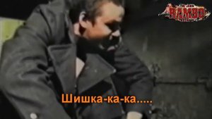 Руки вверх - 18 мне уже ( Зеленый слоник cover )