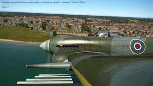 Битва за Нормандию. Англия. Берег. Часть-1.