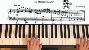 МИККИ-МАУС Шмитц